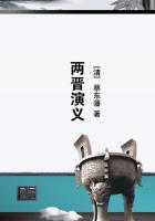 两晋演义蔡东藩在线阅读封面